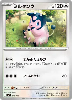 Miltank (ミルタンク)