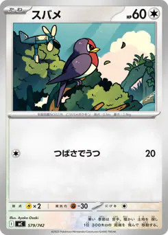Taillow (スバメ)