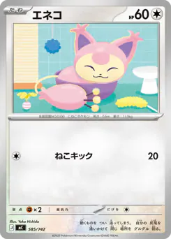 Skitty (エネコ)