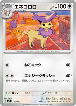 Delcatty (エネコロロ)