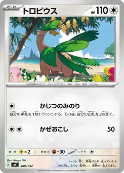 Tropius (トロピウス)