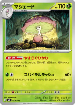 Shiinotic (マシェード)