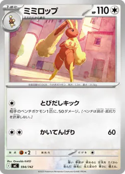 Lopunny (ミミロップ)