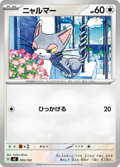 Glameow (ニャルマー)