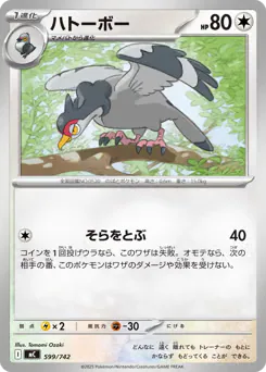 Tranquill (ハトーボー)