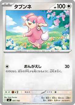 Audino (タブンネ)