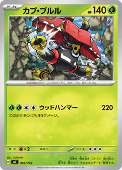 Tapu Bulu (カプ・ブルル)