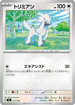 Furfrou (トリミアン)