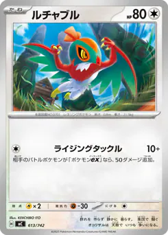 Hawlucha (ルチャブル)