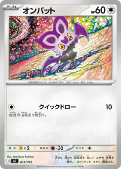 Noibat (オンバット)