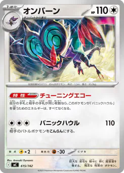 Noivern (オンバーン)
