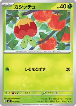 Applin (カジッチュ)