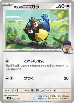 Hop's Rookidee (ホップのココガラ)