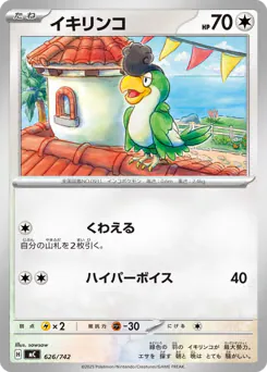 Squawkabilly (イキリンコ)