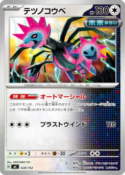 Iron Jugulis (テツノコウベ)