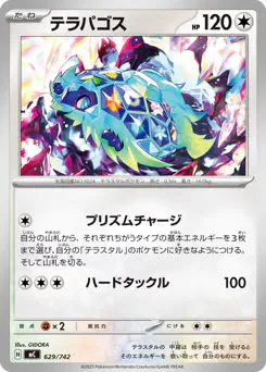 Terapagos (テラパゴス)