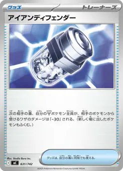 Iron Defender (アイアンディフェンダー)