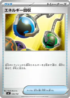 Energy Retrieval (エネルギー回収)