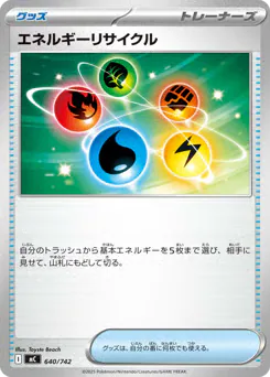Energy Recycler (エネルギーリサイクル)