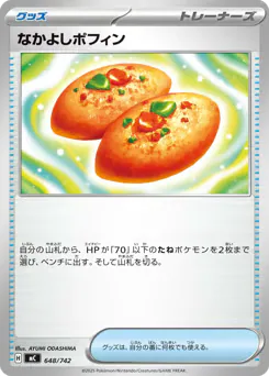 Buddy-Buddy Poffin (なかよしポフィン)