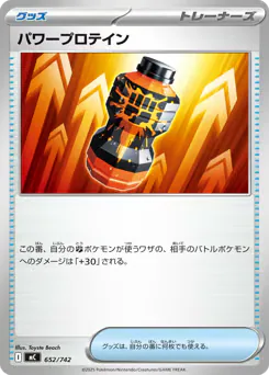 Premium Power Pro (パワープロテイン)