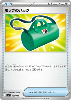 Hop's Bag (ホップのバッグ)