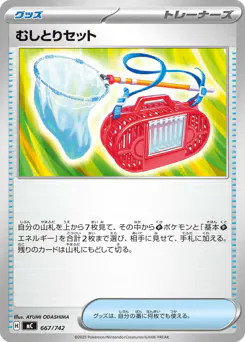 Bug Catching Set (むしとりセット)