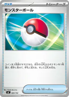 Poké Ball (モンスターボール)