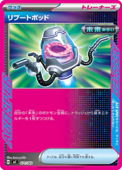 Reboot Pod (リブートポッド)