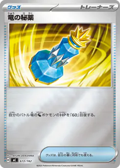 Dragon Elixir (竜の秘薬)