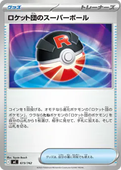 Team Rocket's Great Ball (ロケット団のスーパーボール)