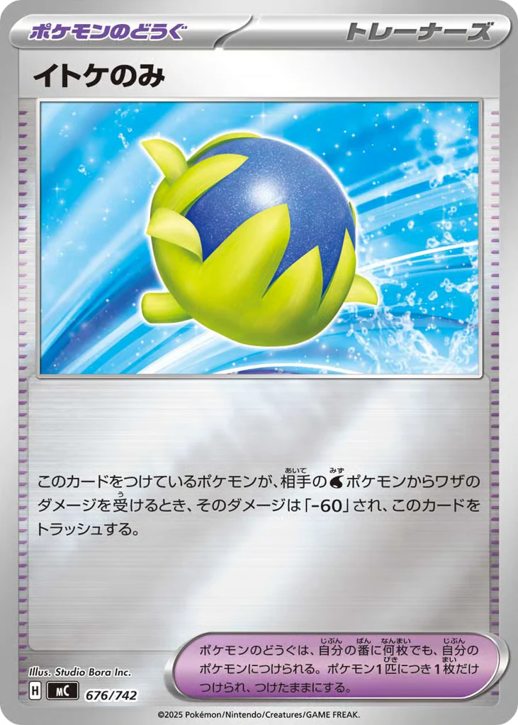 Passho Berry