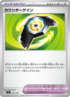 Counter Gain (カウンターゲイン)