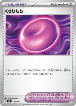 Binding Mochi (くさりもち)