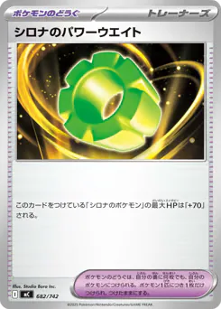 Cynthia's Power Weight (シロナのパワーウエイト)