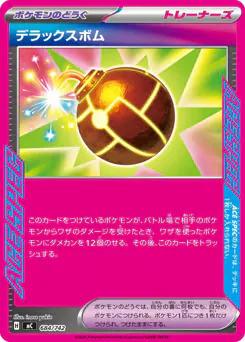 Deluxe Bomb (デラックスボム)
