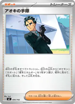 Larry's Skill (アオキの手際)