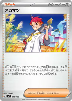 Crispin (アカマツ)