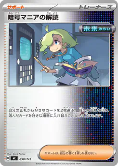 Ciphermaniac's Codebreaking (暗号マニアの解読)