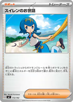Lana's Aid (スイレンのお世話)
