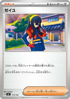 Carmine (ゼイユ)