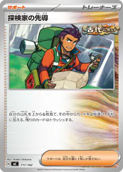 Explorer's Guidance (探検家の先導)