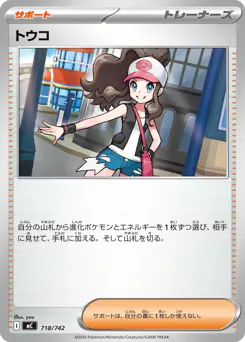 Hilda (トウコ)