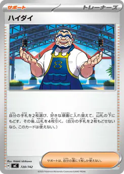 Kofu (ハイダイ)