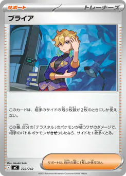 Briar (ブライア)