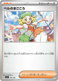 Bianca's Devotion (ベルのまごころ)