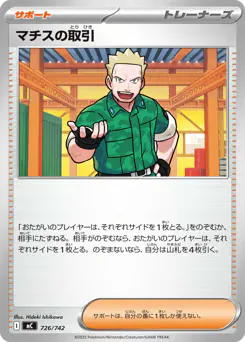 Lt. Surge's Bargain (マチスの取引)
