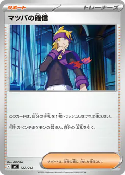Morty's Conviction (マツバの確信)
