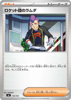 Team Rocket's Petrel (ロケット団のラムダ)