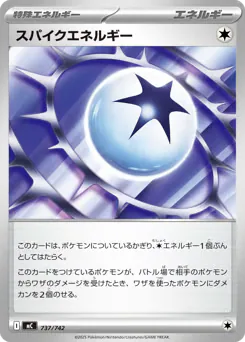 Spiky Energy (スパイクエネルギー)